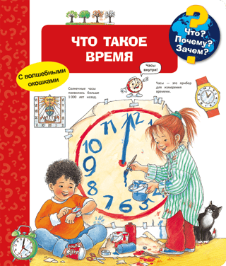 What? Why? Why? What is time?