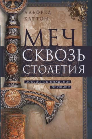 The Sword Through the Centuries: The Art of Weapon Mastery
