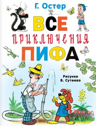 All the adventures of Pif