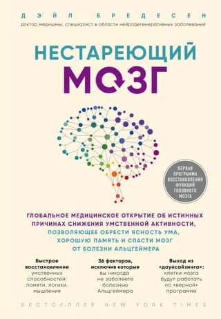 The Ageless Brain: A Breakthrough Medical Discovery on the True Causes of Mental Decline, a Way to Gain Mental Clarity, Improve Memory, and Protect Your Brain from Alzheimer's Disease