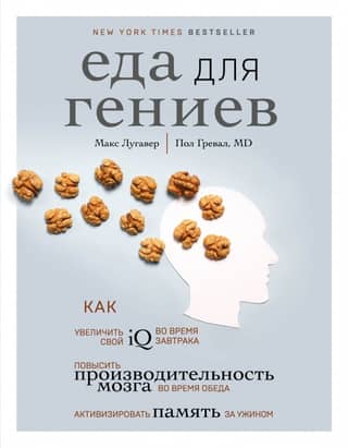 Food for Geniuses: How to Boost Your IQ at Breakfast, Increase Brain Performance at Lunch, and Boost Your Memory at Dinner