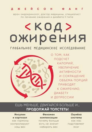 Obesity Code