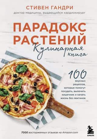 The Plant Paradox: A Cookbook