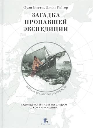 The Mystery of the Lost Expedition