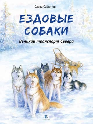 Sled dogs: The great transport of the north