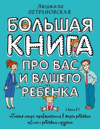 A big book about you and your child