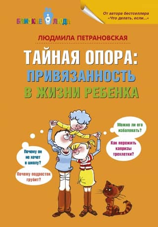 The Secret Support: Attachment in a Child's Life