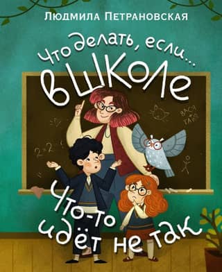 What to do if... something goes wrong at school?