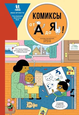 Comics from A to Z: The Basics of Drawing Comics for Kids