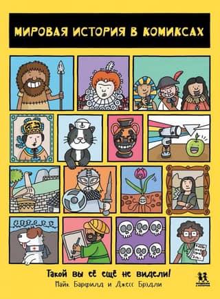 World history in comics