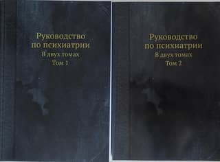 Handbook of Psychiatry. In 2 volumes