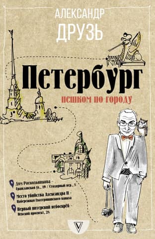 St. Petersburg: Walking Around the City