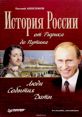 History of Russia from Rurik to Putin People Events Dates