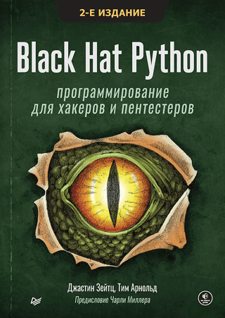 Black Hat Python: Programming for Hackers and Penetrators