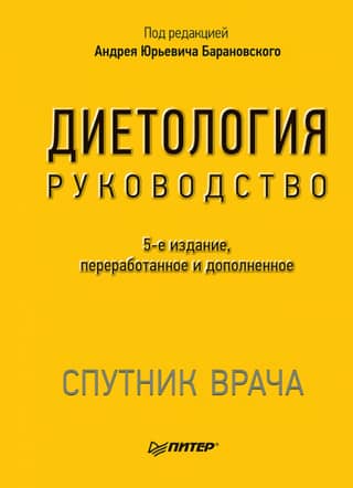 Dietetics. Manual