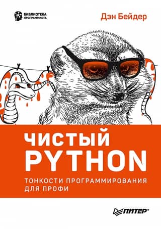 Pure Python: Programming Subtleties for Pros