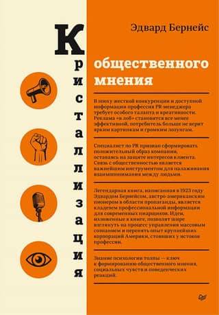 Crystallization of public opinion