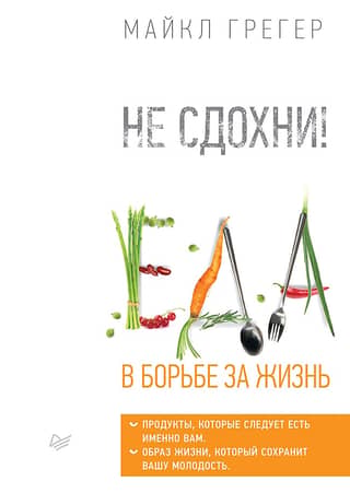 Don't Die! Food in the Fight for Life