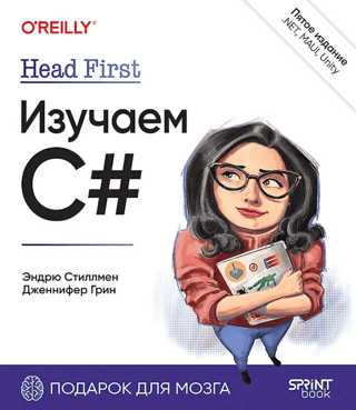 Head First. Learning C#