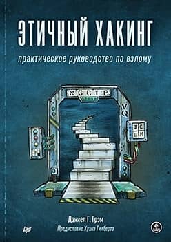 Ethical Hacking: A Practical Guide to Hacking