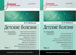 Childhood Diseases: A Textbook for Universities. In 2 Volumes