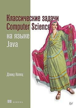 Classic Computer Science Problems in Java