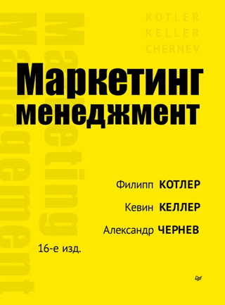 Marketing management
