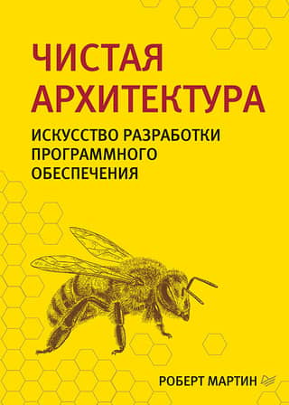 Clean Architecture: The Art of Software Development