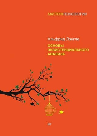 Fundamentals of Existential Analysis