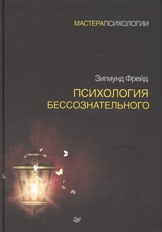 Psychology of the unconscious