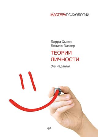 Personality theories