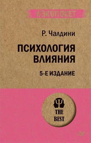Psychology of influence