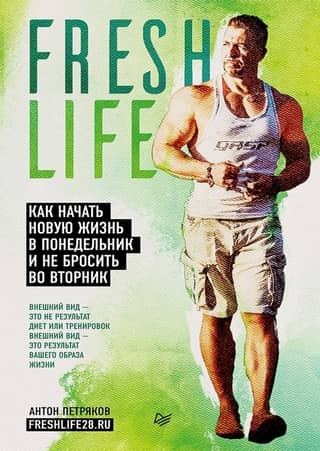 FreshLife28: How to Start a New Life on Monday and Not Quit on Tuesday