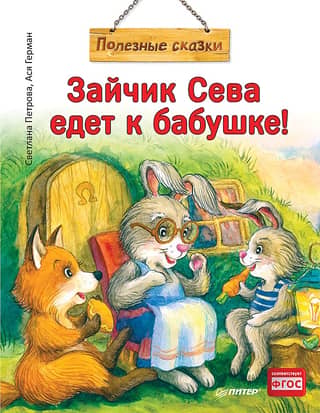 Little bunny Seva is going to his grandma's!