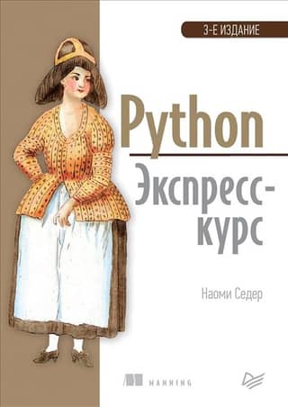 Python: A Crash Course