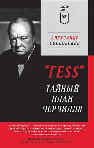 "GESS." Churchill's Secret Plan