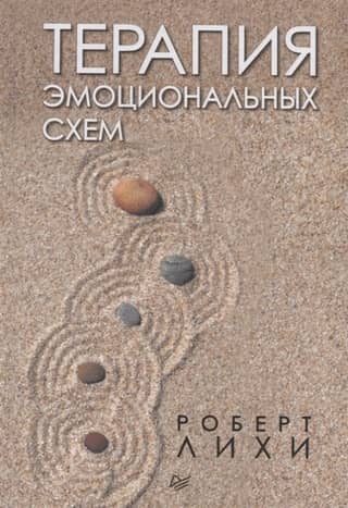 Emotional Schema Therapy