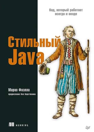 Stylish Java: Code that works everywhere, anytime.