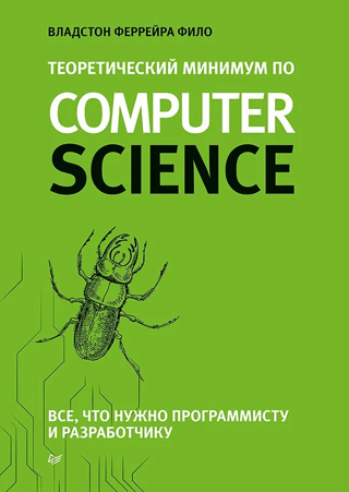Theoretical Minimum in Computer Science: Everything a Programmer and Developer Needs