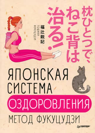 Japanese healing system. The Fukutsudzi method