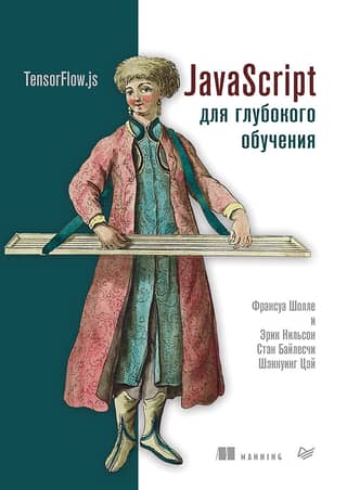 JavaScript for Deep Learning: TensorFlow.js