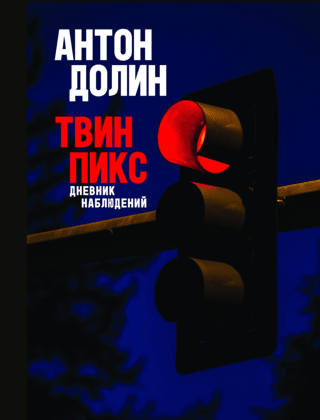 Twin Peaks: Observational Journal