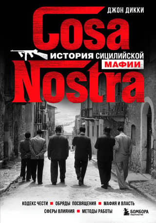 Cosa Nostra: The History of the Sicilian Mafia
