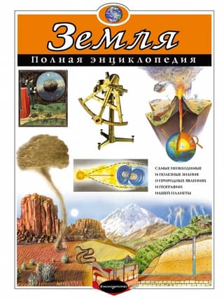 Earth: The Complete Encyclopedia