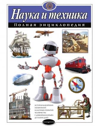 Science and Technology: A Complete Encyclopedia