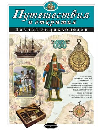 Travel and Discovery: A Complete Encyclopedia