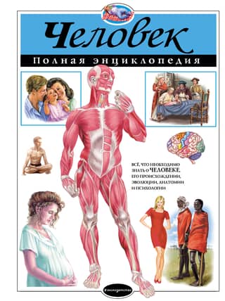 Man. The Complete Encyclopedia
