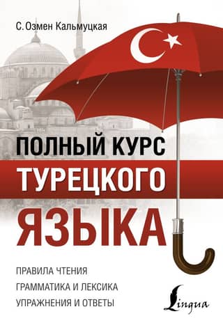 Complete Turkish language course