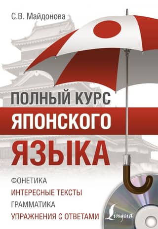 Complete Japanese language course