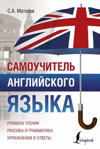 Self-study English